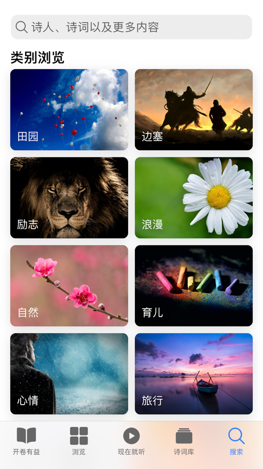 #1. 名诗佳句 (iOS) 由: 柏林 魏