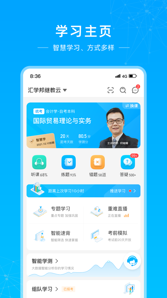 #1. 汇学邦继教云 (iOS) 由: SiChuan HuiXueBang Education Technology Co.,Ltd.
