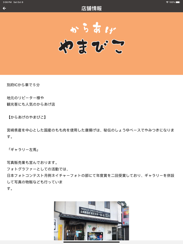 からあげのやまびこ