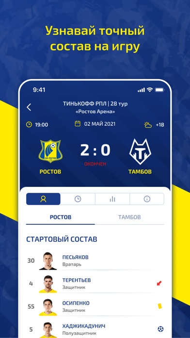 ФК Ростов Screenshot