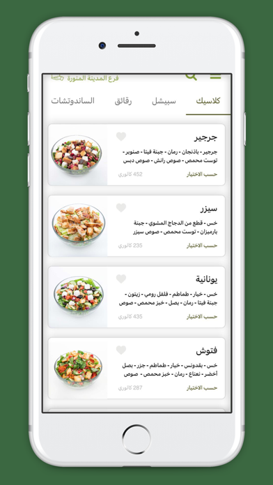 سلطة فاكتوري | salad factory Screenshot