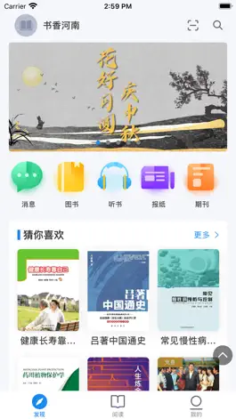 Game screenshot 书香河南数字阅读平台 mod apk