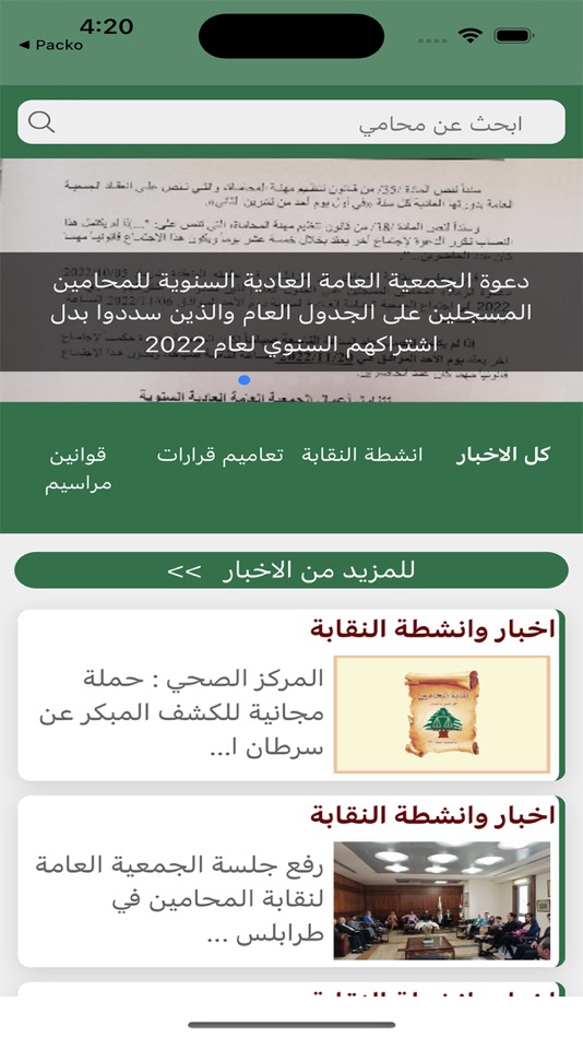 #2. نقابة المحامين في طرابلس لبنان (iOS) 由: Bassam Assaad