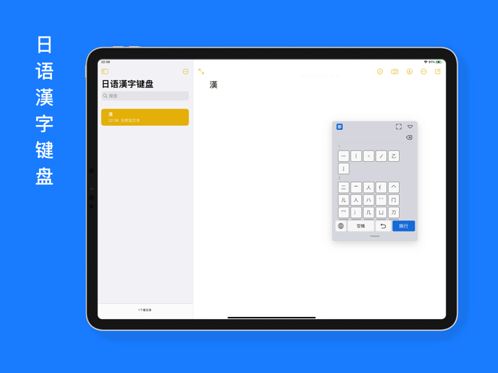 Japanese Kanji Keyboard