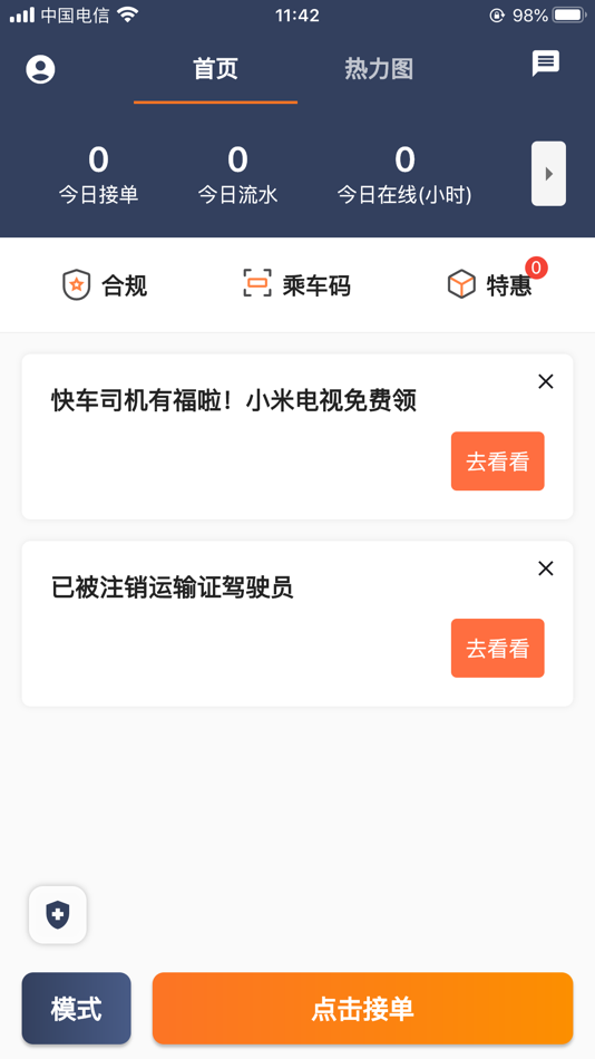 #1. 黔程出行司机 (iOS) 由: Guizhou Jiuwang Tongcheng Technology Co.,Ltd.