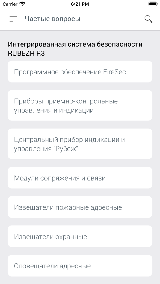 #5. RUBEZH Ассистент 2.0 (iOS) 由: TD RUBEZH, OOO