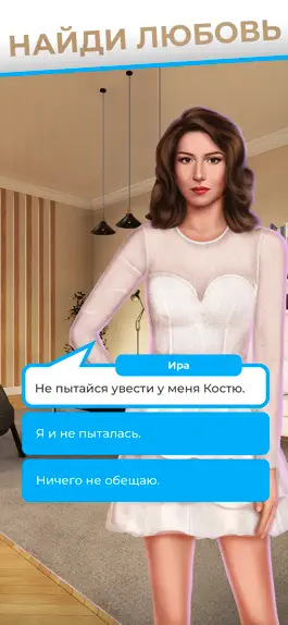 Game screenshot Надвое — визуальная новелла hack