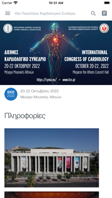 43ο Καρδιολογικό Συνέδριο Screenshot