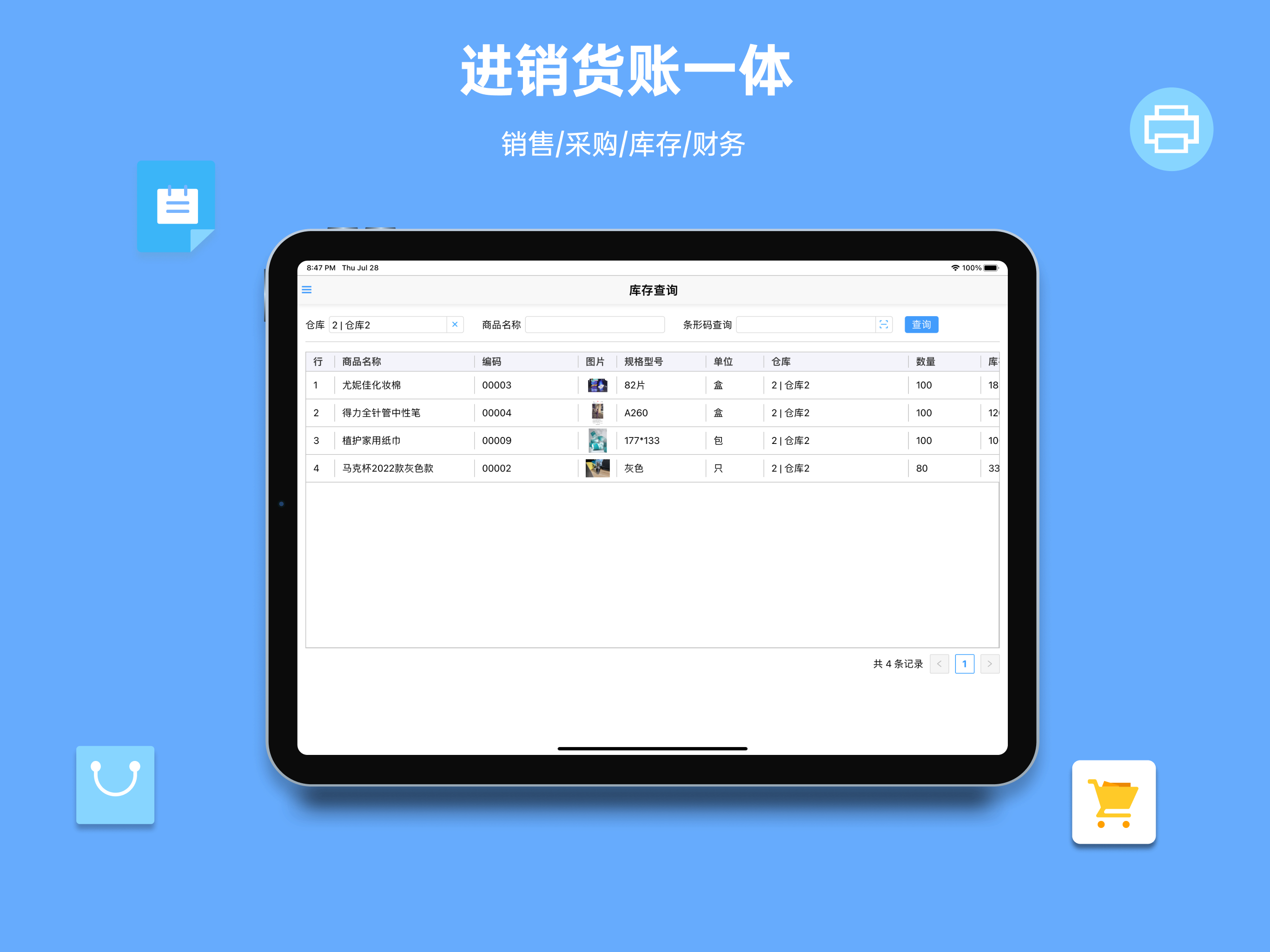 鼎悠进销存大屏版
