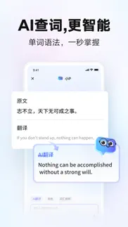 网易有道词典-高效学习app problems & solutions and troubleshooting guide - 2