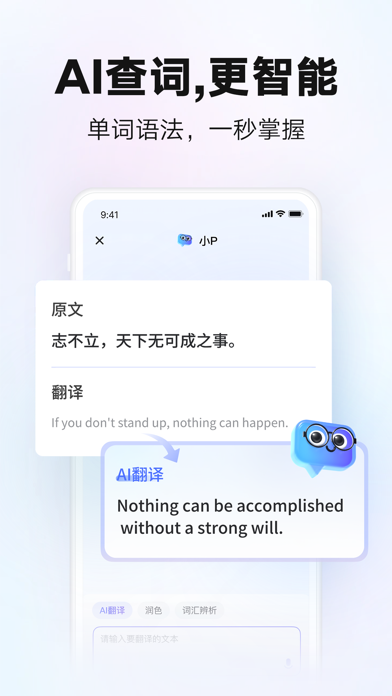 网易有道词典-开学必备 screenshot1