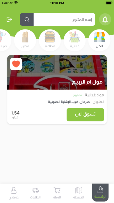Rameem - رميم Screenshot
