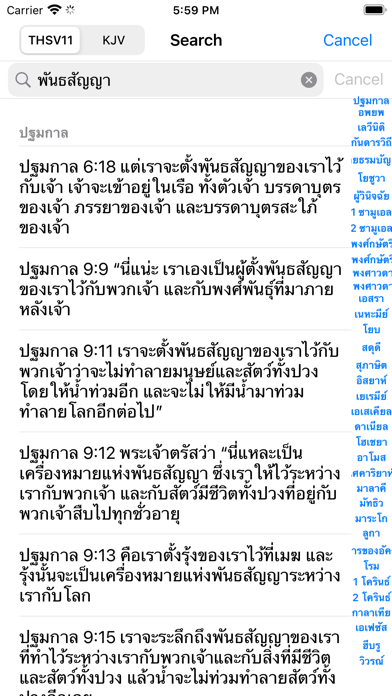 Thai English Audio Holy Bible Screenshot