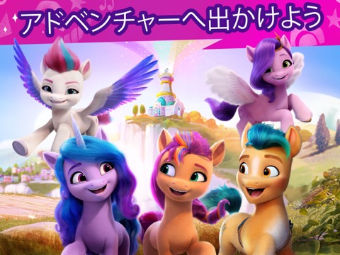 My Little Pony ワールドのおすすめ画像3