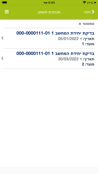 המכללה האקדמית לחינוך דוד ילין Screenshot