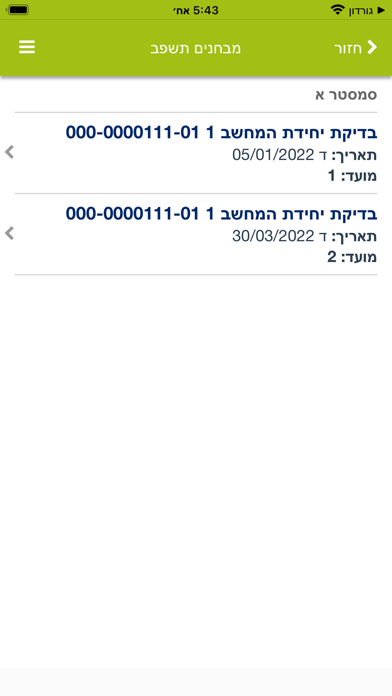 המכללה האקדמית לחינוך דוד ילין screenshot 2