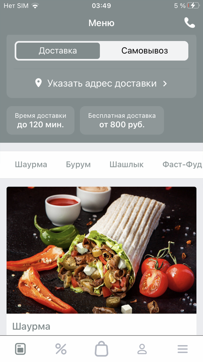 Vibe – Доставка Троицк