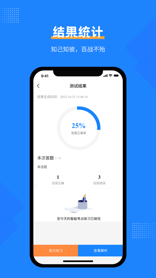 #4. 证券从业考试宝典 (iOS) 由: 鹏鹏 龙
