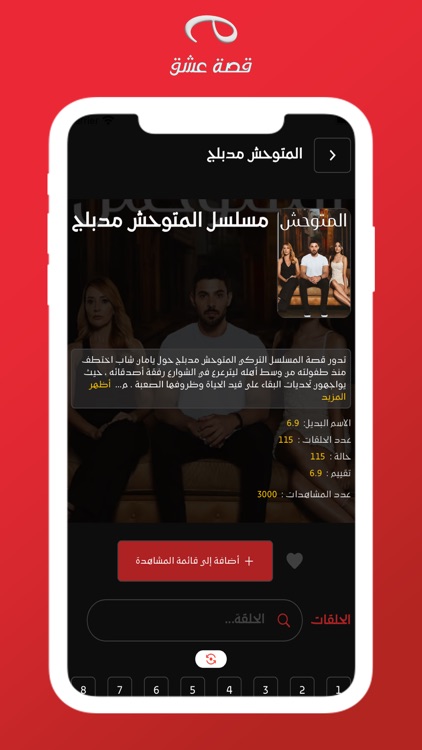 قصة عشق اصلي