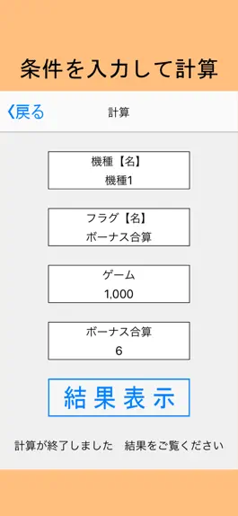 Game screenshot 偏りくん【小役などの確率の偏りを計算するパチスロツール】 apk