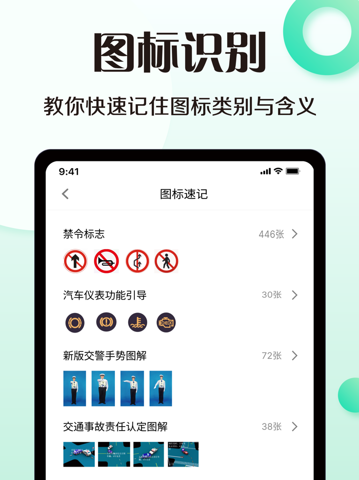 驾考驾照一点通