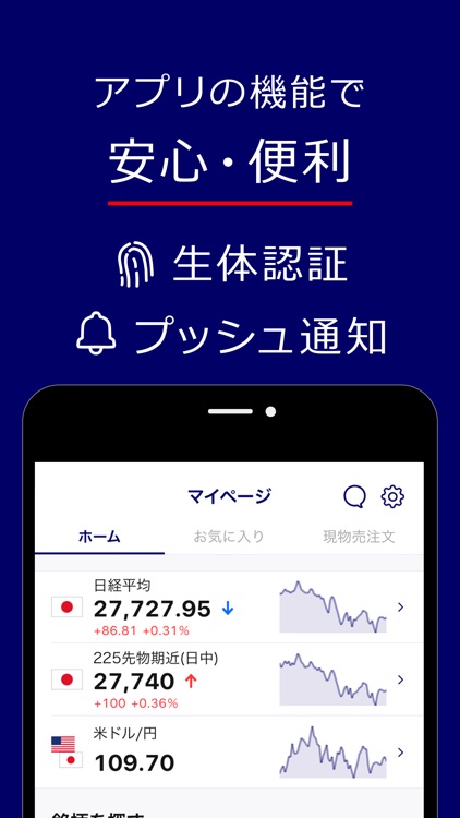 みずほ証券 株アプリ screenshot-6