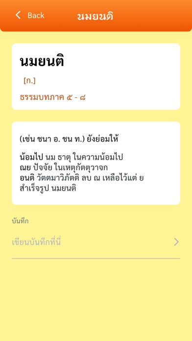 พจนานุกรม บาลี-ไทย วัดพระราม ๙ Screenshot