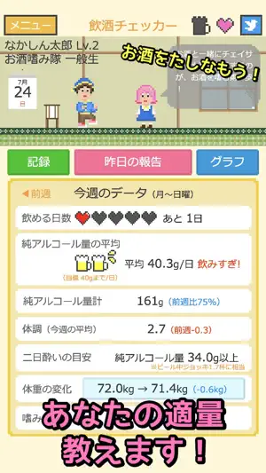 減酒記録アプリ - 飲酒チェッカー節子ちゃん screenshot 1