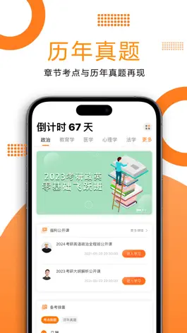 Game screenshot 考研题库-考研英语考研政治考研数学考研专业课冲刺押题历年真题 mod apk