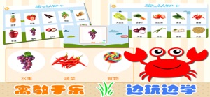 益智游戏-认识水果、蔬菜、食物启蒙早教小游戏 screenshot #3 for iPhone