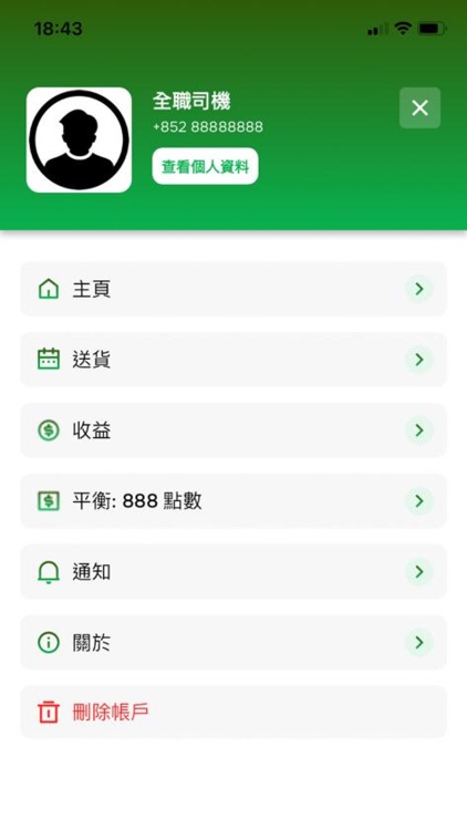 勁達雞記 (司機)