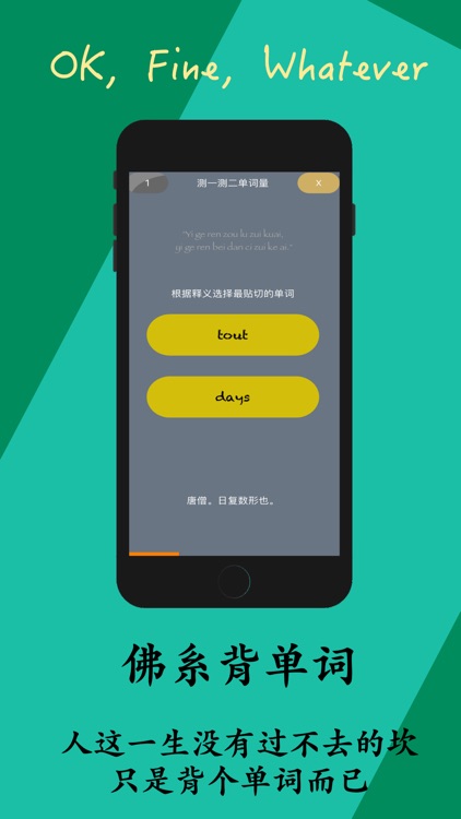 佛系背单词 screenshot-3
