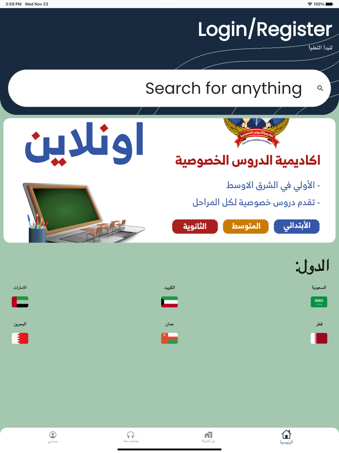 أكادمية الدروس الخصوصية