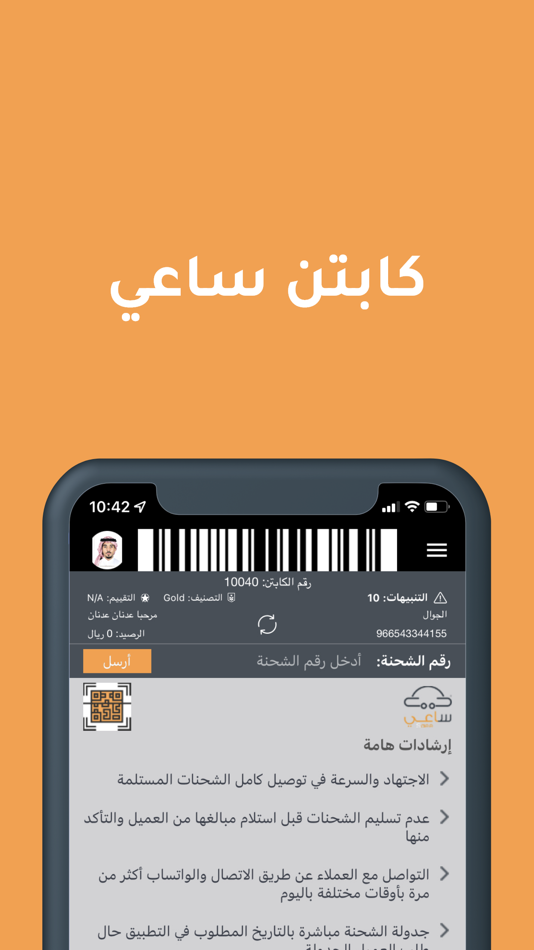 #1. Saee Providers (iOS) 由: Saee Solutions for Logistics Services