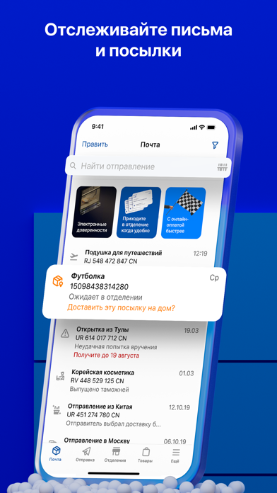 Почта Россииのおすすめ画像1