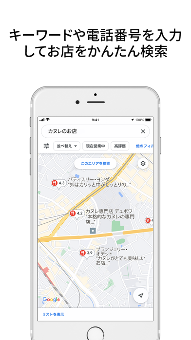 Google マップ -  乗換案内 & グルメのおすすめ画像6