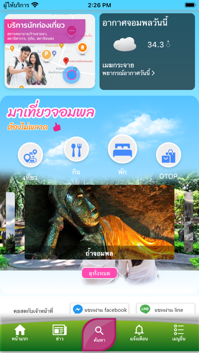 เทศบาลเมืองจอมพล Screenshot