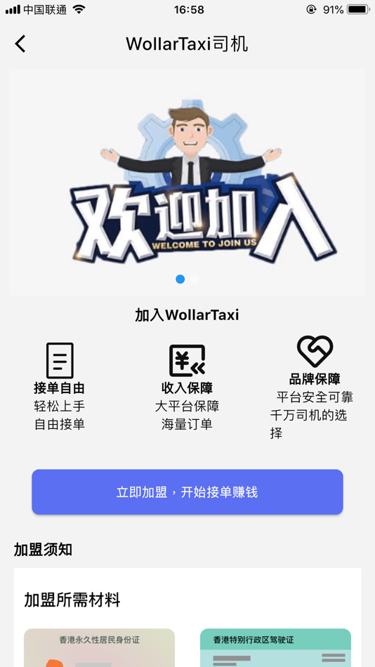 #2. WollarTaxi司机端 (iOS) De: China-HongKong Telecom Ltd.