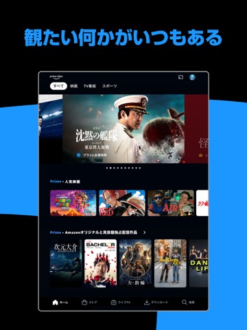 Amazon Prime Videoのおすすめ画像1