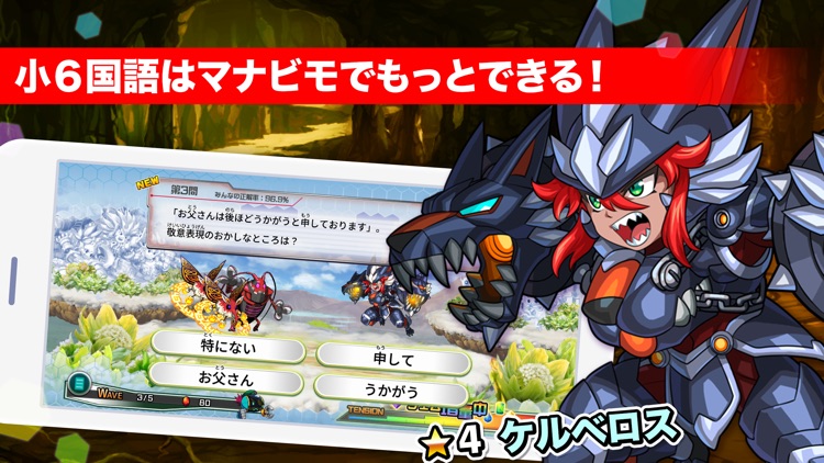 小6国語 マナビモdeクイズ！