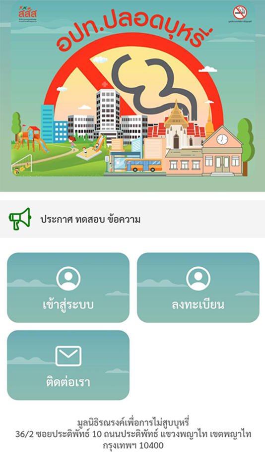 #3. TUM : Tobacco Use monitor (iOS) 由: Buffet Famous.Co.,Ltd.