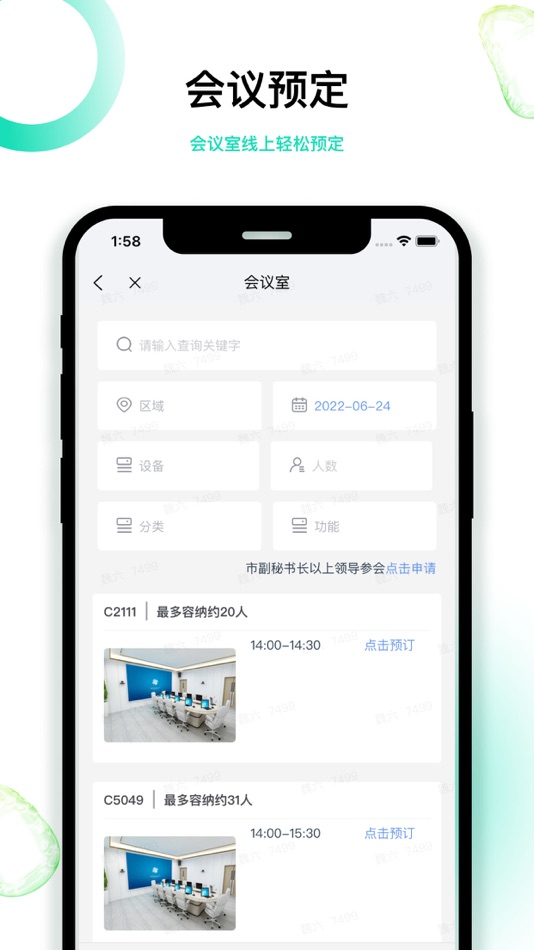 #4. 深圳智慧机关 (iOS) 由: Government Office Administration of Shenzhen Municipality