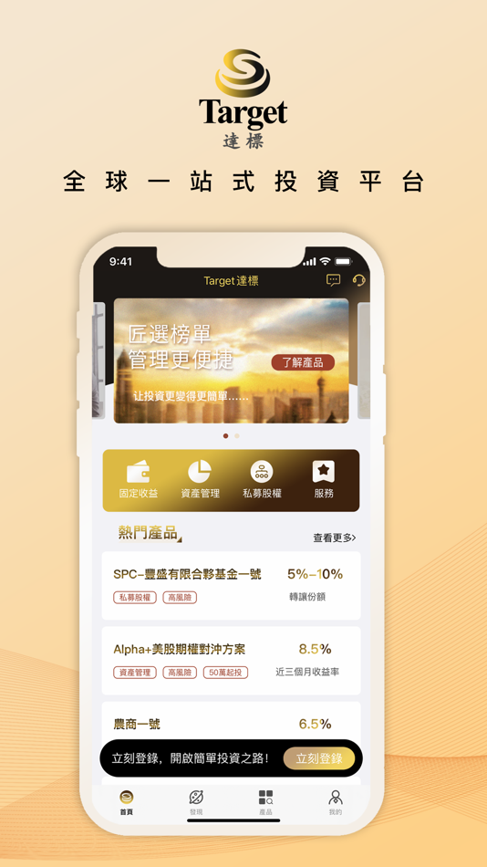 #1. Target-達標 (iOS) 由: 上古亞洲資產管理有限公司