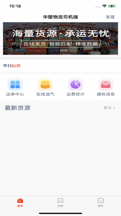 华塑物流司机端 Screenshot