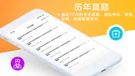 Game screenshot 执业药师-中药师西药师冲刺备考平台 hack