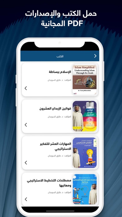 قصص الصحابة Screenshot