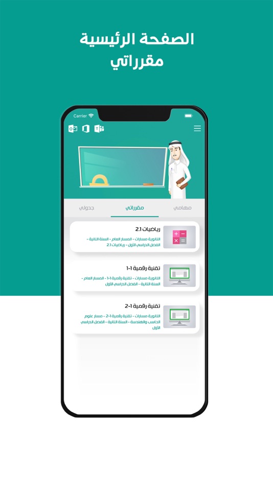 #2. مدرستي - المعلم و المشرف (iOS) 由: Saudi Ministry of Education