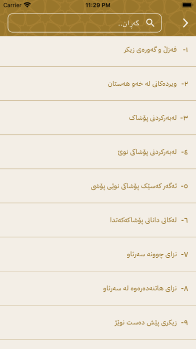 مانگی ڕەمەزان - Mangi Ramazan Screenshot 4 - AppWisp.com مانگی ڕەمەزان - Mangi Ramazan Screenshot 4 - AppWisp.com