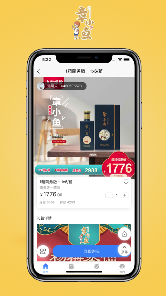 #2. 章小鱼酒业 (iOS) 由: 江苏经天纬地网络科技有限公司
