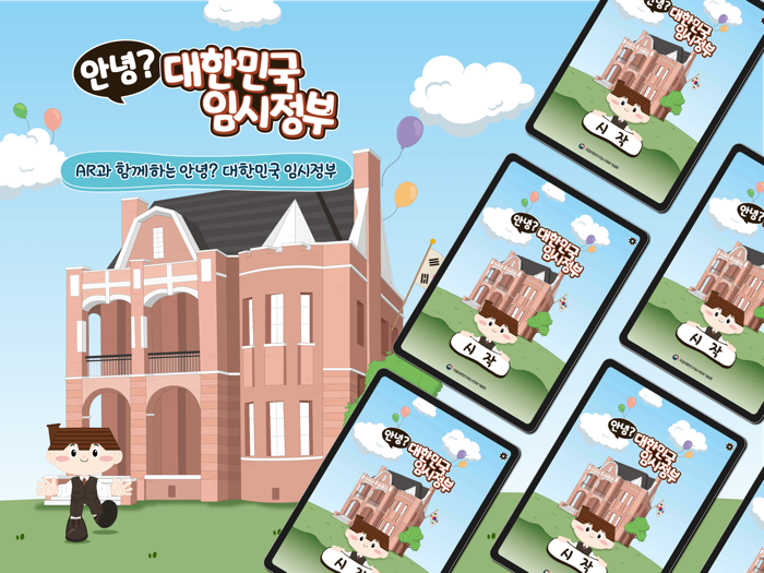 국립대한민국임시정부기념관 AR북